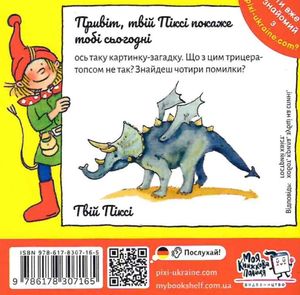 Триріг. Маленький динозавр — Імке Рудель, фото 5