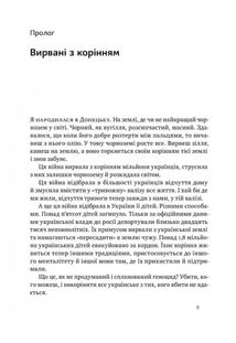 Кіра. Дорога додому. Image №5