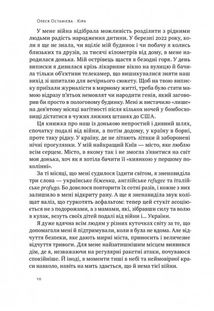 Кіра. Дорога додому. Image №6