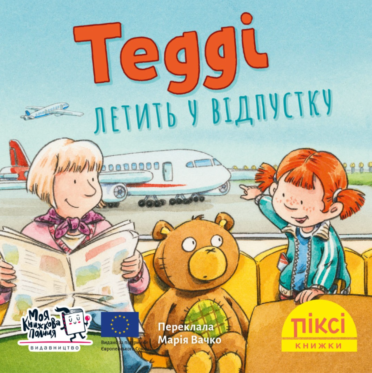 Книга Піксі-книжка. Тедді летить у відпустку