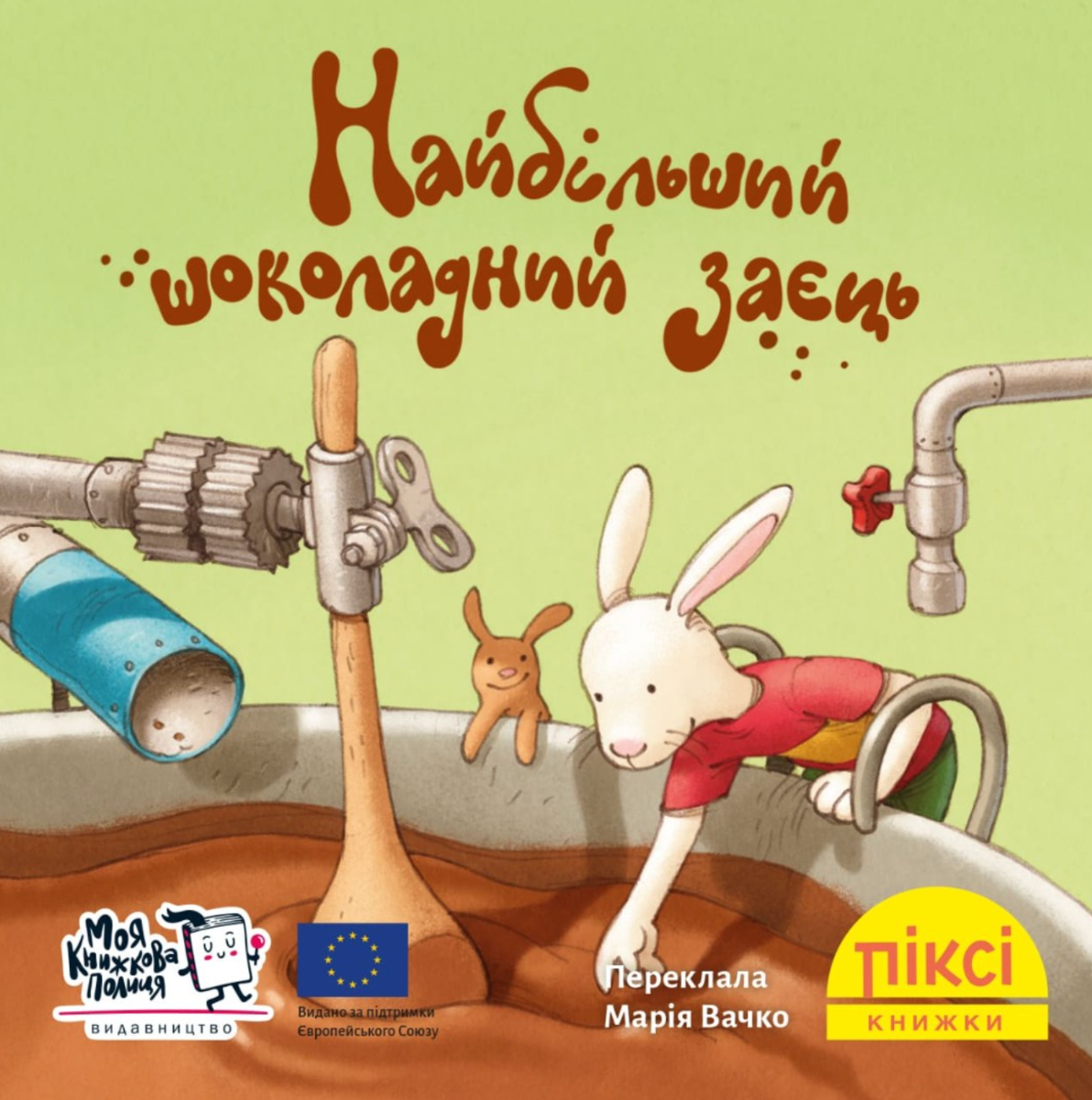 Обкладинка Піксі-книжка. Найбільший шоколадний заєць
