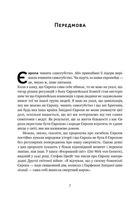 Самознищення Європи. Імміграція, ідентичність, іслам. Image №3