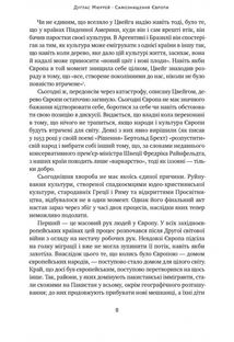 Самознищення Європи. Імміграція, ідентичність, іслам. Image №4