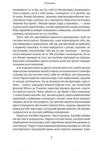 Самознищення Європи. Імміграція, ідентичність, іслам. Image №5