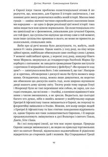 Самознищення Європи. Імміграція, ідентичність, іслам. Image №6