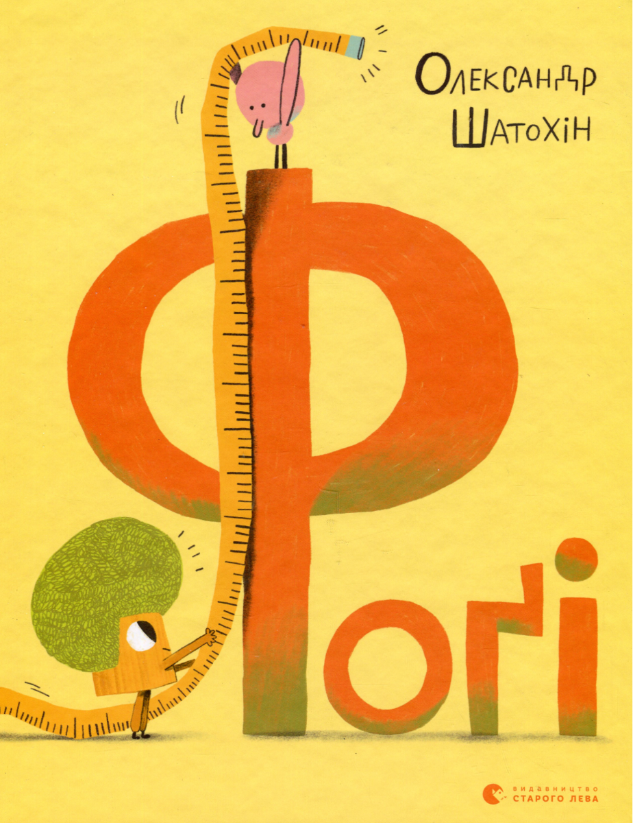 Обкладинка Фоґі