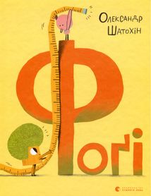 Фоґі. Зображення №1