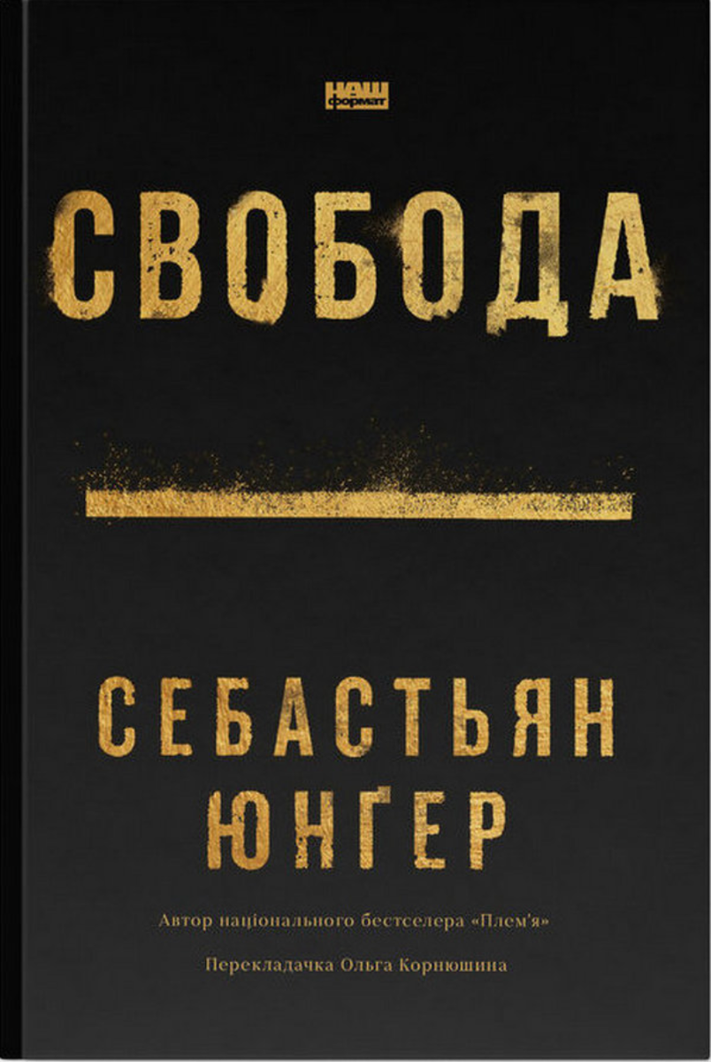 Свобода