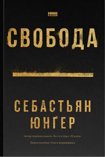 Свобода. Image №1
