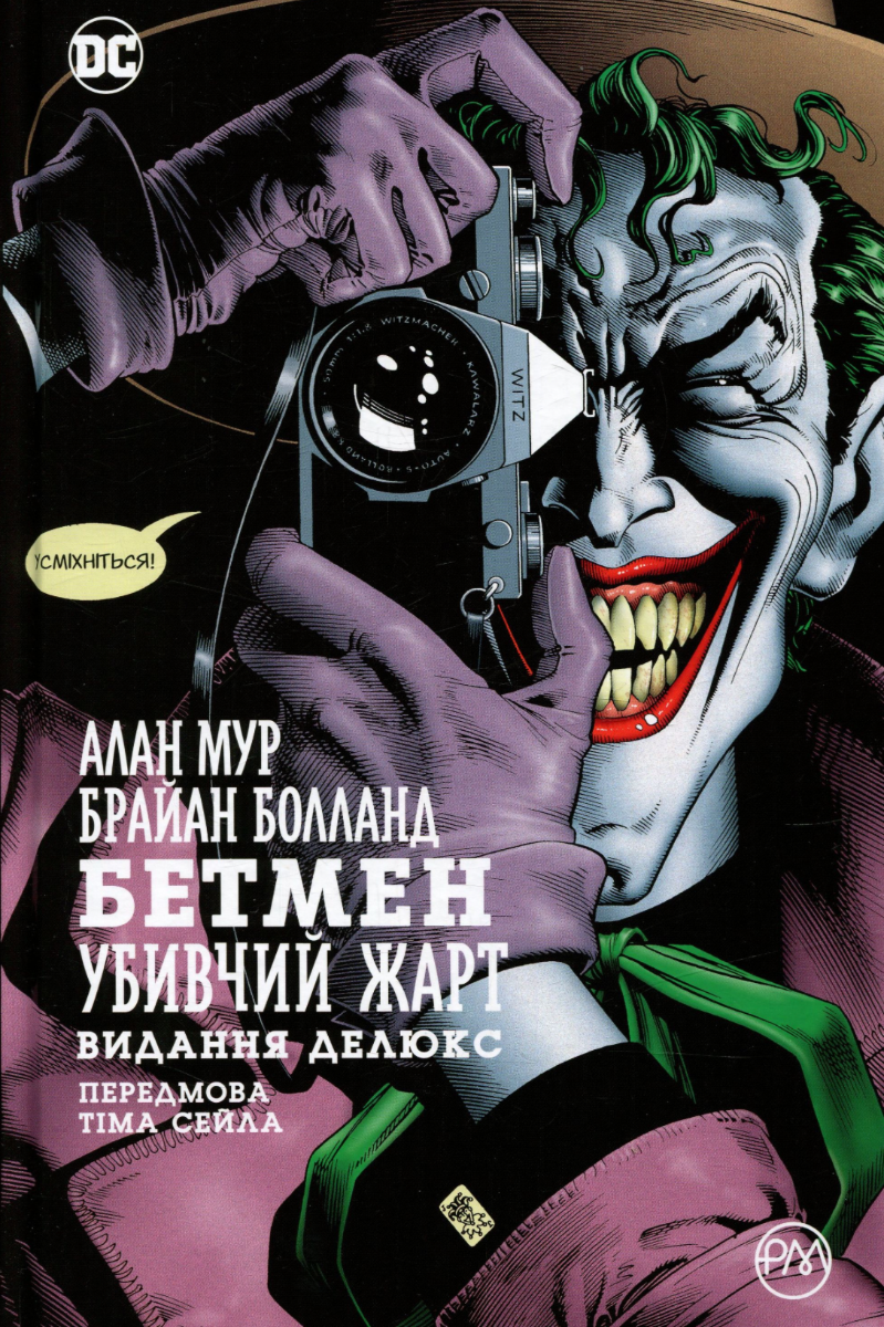 Обкладинка Бетмен. Убивчий жарт