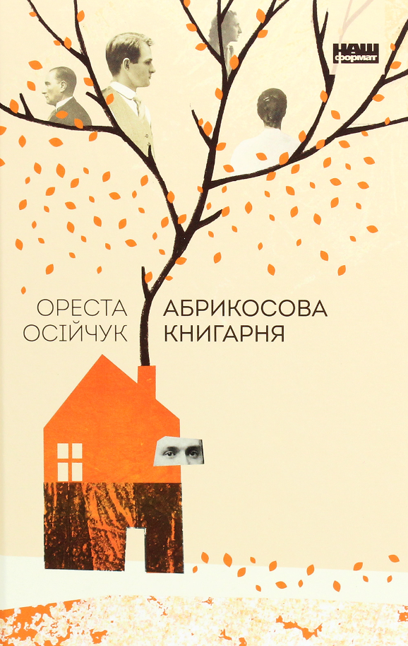 Обкладинка Абрикосова книгарня