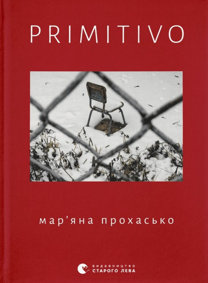 Обкладинка PRIMITIVO