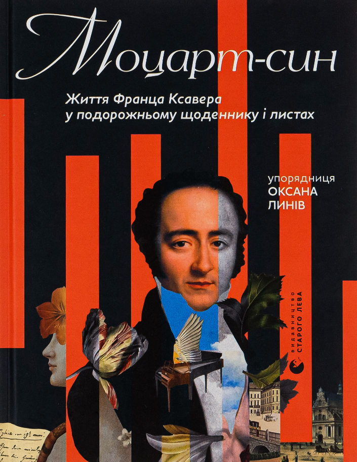 Обкладинка Моцарт-син. Життя Франца Ксавера у подорожньому щоденнику і листах