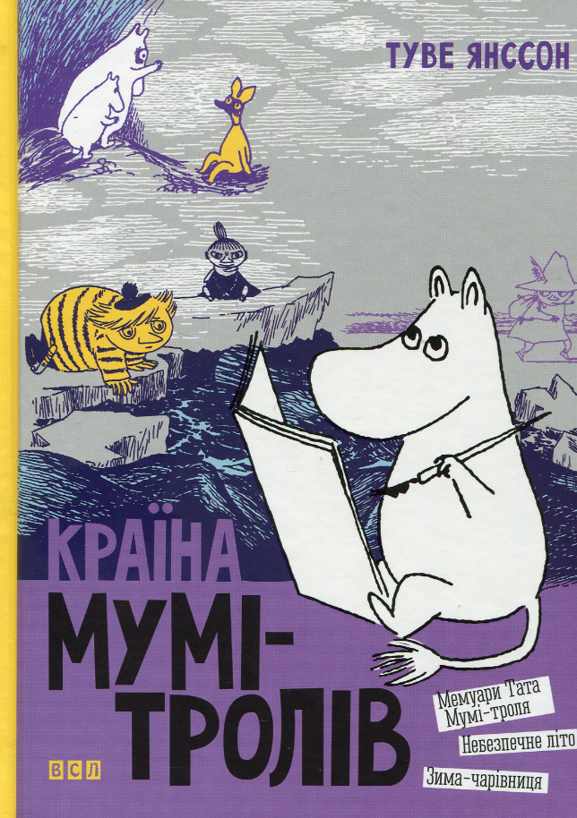 Країна Мумі-тролів. Книга 2
