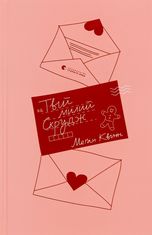 Твій милий Скрудж