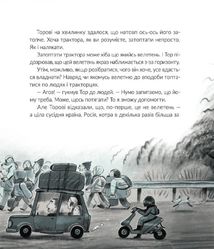 Тор — тракторець, що тягне танк. Зображення №6