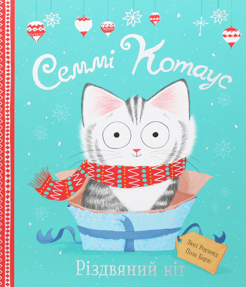 Обкладинка Семмі Котаус. Різдвяний кіт