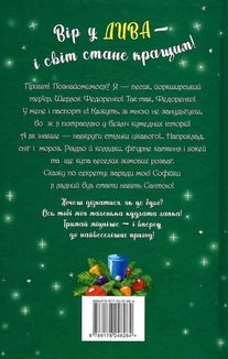 Знайомтеся, Шерлок! Як воно — бути Сантою? Книга 2. Зображення №2