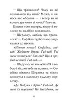 Знайомтеся, Шерлок! Як воно — бути Сантою? Книга 2. Зображення №4