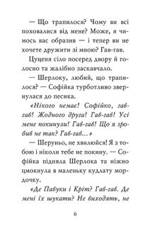 Знайомтеся, Шерлок! Як воно — бути Сантою? Книга 2. Зображення №4