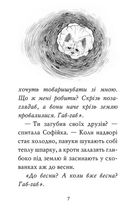 Знайомтеся, Шерлок! Як воно — бути Сантою? Книга 2. Зображення №5