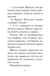 Знайомтеся, Шерлок! Як воно — бути Сантою? Книга 2. Зображення №6
