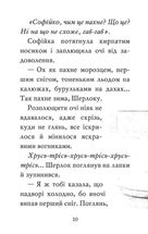 Знайомтеся, Шерлок! Як воно — бути Сантою? Книга 2. Зображення №8