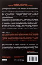 Шалено, глибоко. Щоденники Алана Рікмана. Зображення №2
