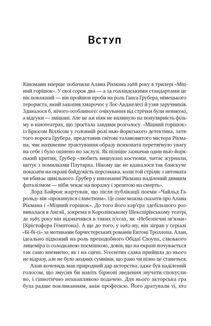 Шалено, глибоко. Щоденники Алана Рікмана. Зображення №6