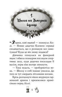 Чарівне взуття від Ліллі. Услід за світляками. Книга 2. Зображення №4