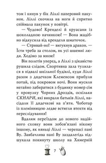 Чарівне взуття від Ліллі. Услід за світляками. Книга 2. Зображення №6