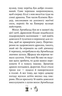 Чарівне взуття від Ліллі. Услід за світляками. Книга 2. Зображення №7