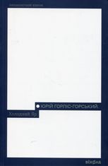Холодний Яр