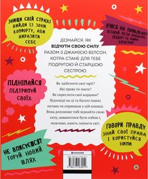 Відчуй свою силу. 23 кроки назустріч собі. Image №2