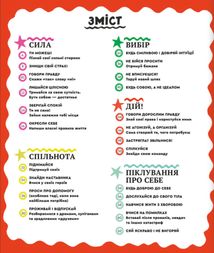Відчуй свою силу. 23 кроки назустріч собі. Image №3