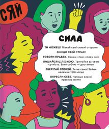 Відчуй свою силу. 23 кроки назустріч собі. Image №6