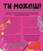 Відчуй свою силу. 23 кроки назустріч собі. Image №7