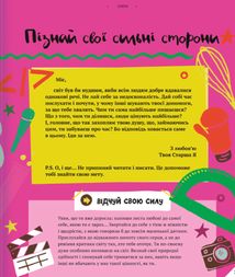 Відчуй свою силу. 23 кроки назустріч собі. Image №8