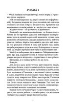 Кров і попіл. Із крові й попелу. Книга 1. Image №3