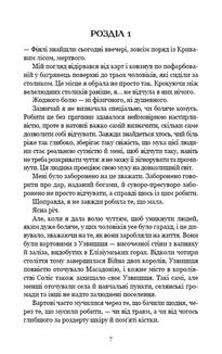 Кров і попіл. Із крові й попелу. Книга 1. Image №3