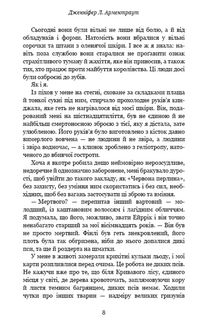 Кров і попіл. Із крові й попелу. Книга 1. Зображення №4