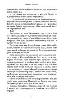 Кров і попіл. Із крові й попелу. Книга 1. Image №5