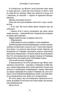 Кров і попіл. Із крові й попелу. Книга 1. Image №6