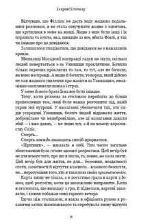 Кров і попіл. Із крові й попелу. Книга 1. Image №7