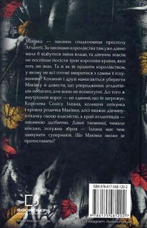 Кров і попіл. Корона з позолочених кісток. Книга 3. Image №2