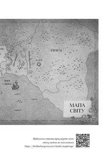Кров і попіл. Корона з позолочених кісток. Книга 3. Image №4