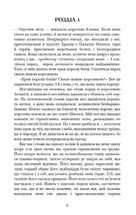 Кров і попіл. Корона з позолочених кісток. Книга 3. Image №5