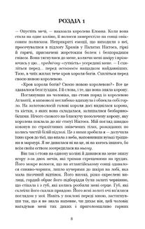 Кров і попіл. Корона з позолочених кісток. Книга 3. Image №5