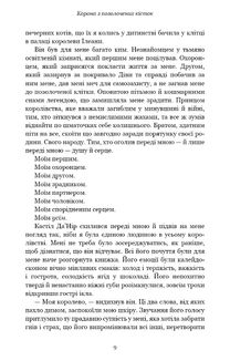 Кров і попіл. Корона з позолочених кісток. Книга 3. Image №6