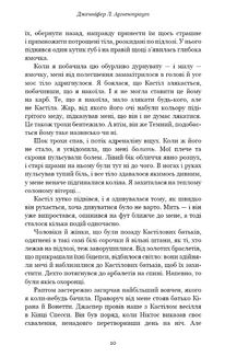 Кров і попіл. Корона з позолочених кісток. Книга 3. Image №7